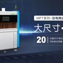 Partulab佰力博 MPT系列 高压极化装置 压电陶瓷极化仪