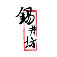 无锡锡井坊酒业有限公司