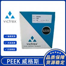 VICTREX 英国威格斯 PEEK 450FC30 30%碳纤+石墨+PTFE 聚醚醚酮