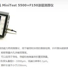 新产品 MiniTest 5500+F150涂层测厚仪