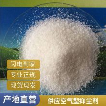 道路无腐蚀性空气型抑尘剂 白色粉末液体环保厦丽化工