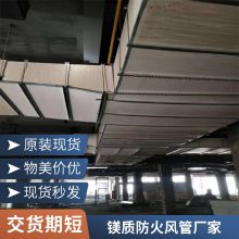 镁质高晶防火风管 保温防潮抗震 体育馆剧院 玻镁板复合风管