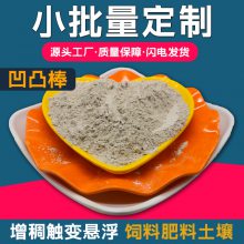 高粘度凹凸棒土 饲料添加凹凸棒粉大豆油脱色吸附剂