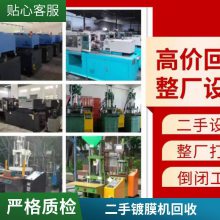 二手回收联合光学镀膜机 收购真空烧结炉 热压扩散焊炉电话