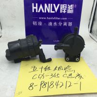 五十铃细滤 CLX-365C 庆铃600欧V 8-98184212-1  油水分离器