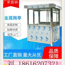 治安亭 门卫亭 形象亭 特价岗亭 治安岗亭 保安岗亭 站岗亭 特色岗亭 吸烟亭