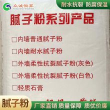 腻子粉厂 耐水腻子 净醛腻子 墙面装修 坚固耐久 墙面找平 众诚恒昇