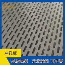 百叶孔冲孔板 金属洞洞板 特殊规格冲孔板 支持定制