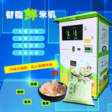 全国招商 直供智能磨米机 全自动胚芽鲜米机 自助碾米机