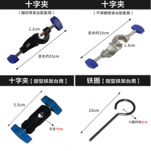 铁架台固定架(不含配件)铁三环蝴蝶十字夹烧瓶夹冷凝管万能夹