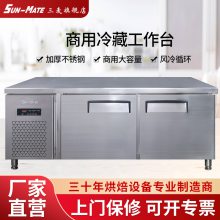 SunMate/三麦 冷藏工作台不锈钢操作台卧式冰箱保鲜柜