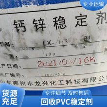 专门回收钙锌稳定剂 化工助剂收购 再生资源购销