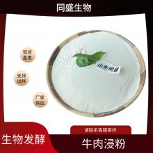 牛肉浸粉 高端发酵制备原料 蛋白含量90以上 牛肉蛋白胨 支持试样