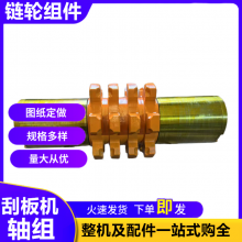 刮板输送机链轮组件80/18LL 矿用锻打7齿机头轴组 链条中心距200mm