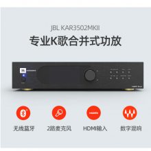 KAR3502II功放专业KTV功放机 HiFi大功率支持蓝牙 黑色