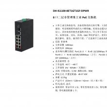  DH-IS1100-8ET1GT1GF-DPWR 8ڶǹ׼ҵPoE