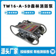 TW16-A-5D森林消防泵应急救援供水泵远程卧式输送泵多用途灌溉泵