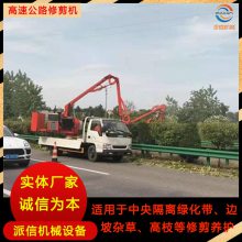 高速公路养护绿化修剪机 全液压折臂式树枝修剪机 绿篱修剪车