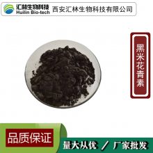 黑米花青素 25%规格 黑稻米提取浓缩粉末 花色苷 水溶原料 100克