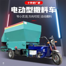 养殖场牛羊饲草抛料机 三轮饲草搅拌喂料车 畜牧养殖动物草料投料车