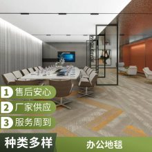 台球厅办公地毯 走廊宾馆供应办公室方块地毯 黑龙江大兴安岭漠河