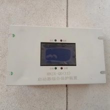 HNJX-QD(II)磁力启动器综合保护装置 河南九星HNJX-QD(11)矿用隔爆保护器