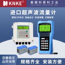 进口智能超声波流量计手持式 品牌：美国KNKE科恩科