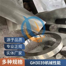 启涵合金GH39高温合金抗冷热疲劳性能好GH3039现货资源可批发锻件焊管