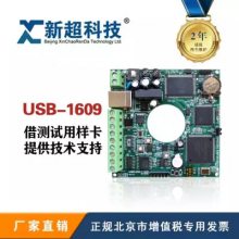 USB-1609 16λ8ͨ250K AD֧߻ѻɼ洢ģʽ