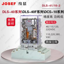 DLS-40，DLS-41/10-2双位置继电器 JOSEF约瑟 化工厂用