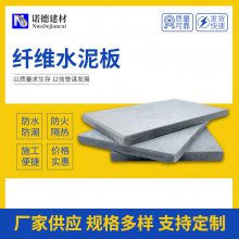 增强纤维水泥加压板厂家 诺德 供应 9mm 10mm 12mm等 纤维水泥板