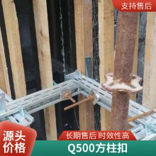 厂家出租出售10#钢木模方柱扣出租 方圆扣 新型剪力墙加固件钢背楞 电动夹梁具 镀锌方柱扣 剪力墙