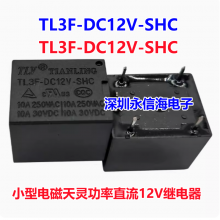 TL3F-DC12V-SHC一组转换10A替代SRD-12VDC-SL-C天灵电磁继电器TLV 3FF