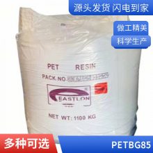 PET BG85 仪征化纤 塑料瓶 薄膜级 碳酸瓶料 高粘度聚酯切片吹塑