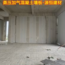 聊城砂加气混凝土墙板-源恒建材aac板