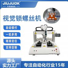 久巨视觉锁螺丝机单双头自动打螺丝现货直发