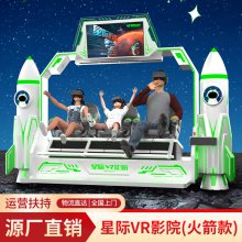 星际VR影院火箭版 航天航空科技馆神舟飞船VR科普设备