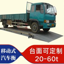 SCS-60t80吨移动式汽车磅秤 定制维修柯力数字式地磅