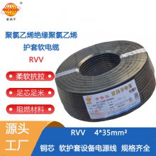 深圳市金环宇电线电缆RVV 4*35软护套电源线 铜芯电缆