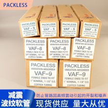  PACKLESS ܣ VAF-8