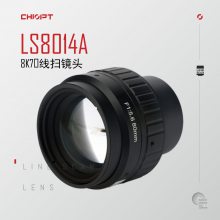 长步道/CHIOPT工业镜头80mm焦距8K7µ大工作距离线扫镜头LS8014A