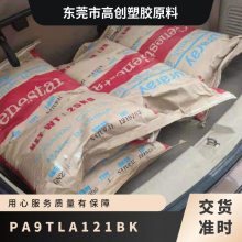 PA9T 日本可乐丽 LA121 BK 玻纤35% 耐高温 高强度 电动工具尼龙