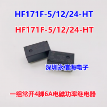 귢Źʼ̵ HF171F-5-ZT 12 24-HT 5A 250VAC 5 һת ԭװHF171F-5/12/24-HT