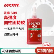 ̩ Loctite 609ֽ̳ й̶250ML
