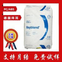 合金塑料PC+ABS德国拜耳Bayer/T45PG 注塑级 本色 电镀级 抗冲击