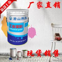 重防腐涂料 碧山科技丙烯酸聚氨酯油漆