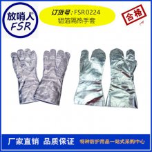 FSR0224隔热手套 铝箔手套 防烫手套 耐高温手套 1000度耐高温