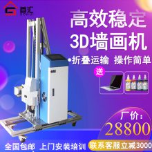 首汇 室内户外智能8D墙体彩绘机大型广告墙体彩绘机高清墙面喷绘机