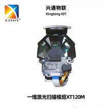 XT120M一维激光模组自助机扫码平台查价机嵌入式扫描模块