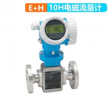 e+h电磁流量计Promag 10W E+H系列污水废水电磁流量计